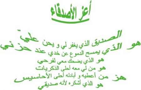 voil&agrave; le vrai ami